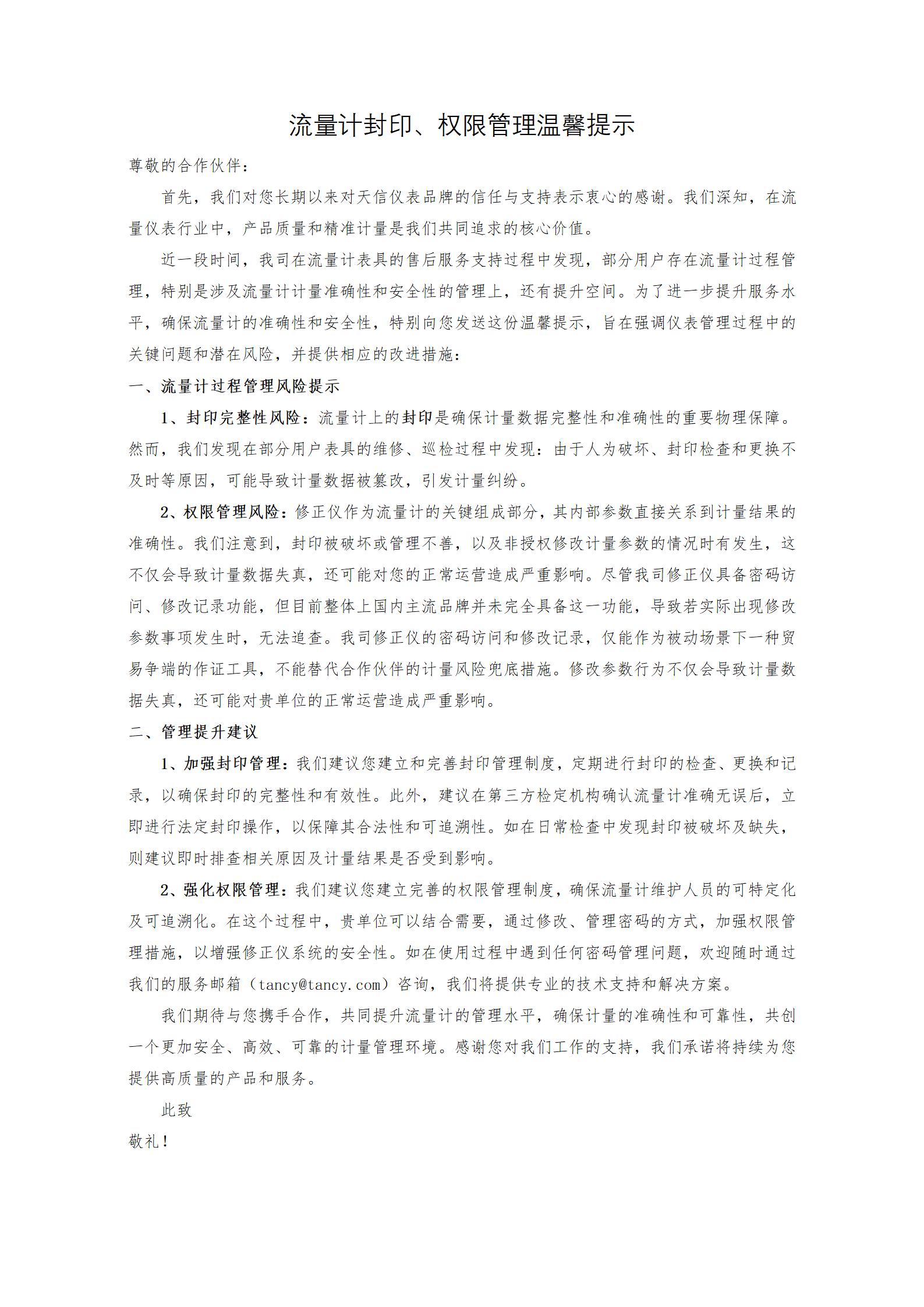 流量計封印、權限管理溫馨提示-v2-3最終_01.jpg